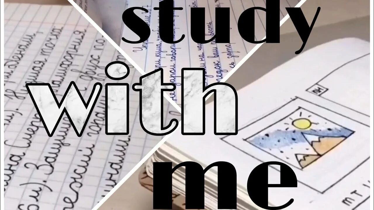 Study with. Study with me мотивационные. мой продуктивный день. study with me изучение немецкого. мега продуктивный день.