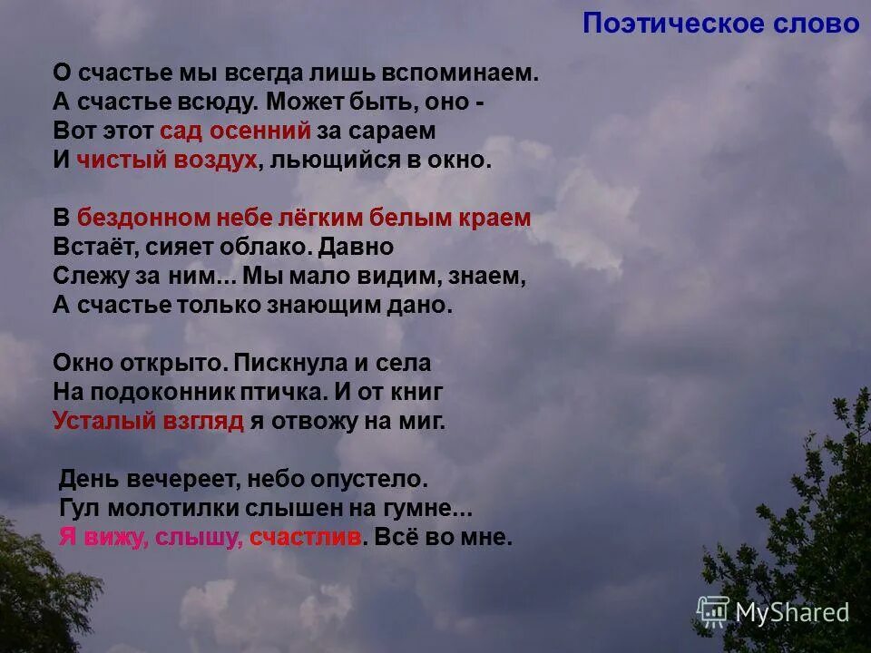 мы мало видим знаем. мы мало видим знаем. вечер о счастье мы всегда лишь вспоминаем. сонет вечер бунин. стих о счастье мы всегда лишь вспоминаем.