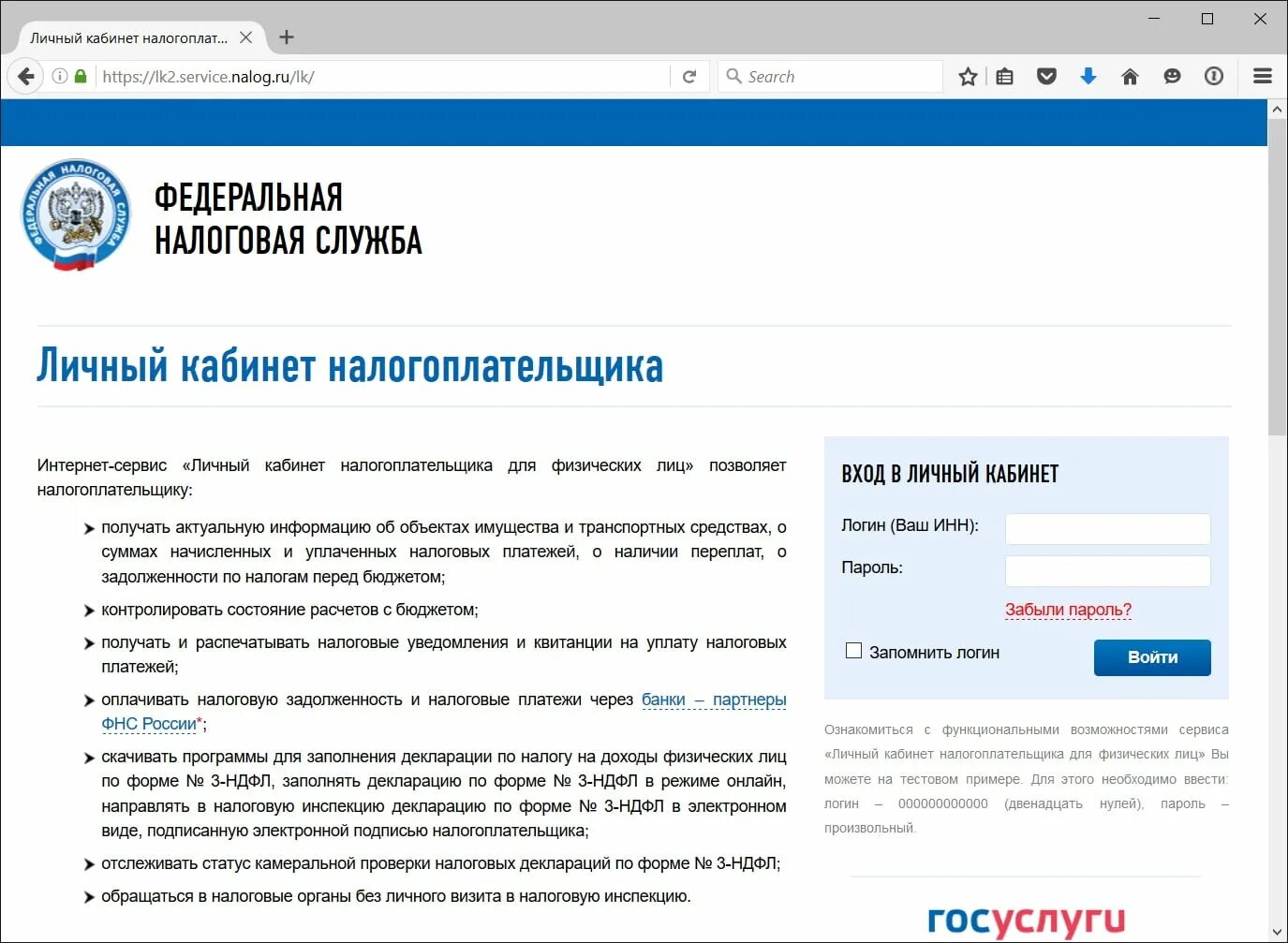 Личный кабинет налогоплательщика. Налог ру. Госуслуги личный кабинет налогоплательщика. Личный кабинет налогоплательщика для физических лиц. Сайт налоговой рб
