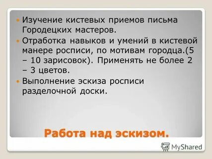 Приемы письма