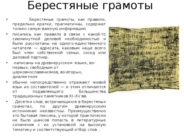 Типы берестяных грамот. Типы берестяных грамот