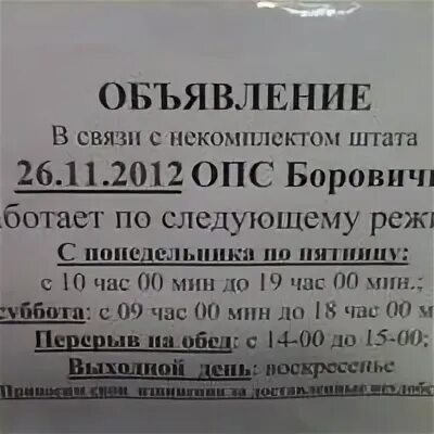 График работы почты боровичи График работы почты боровичи