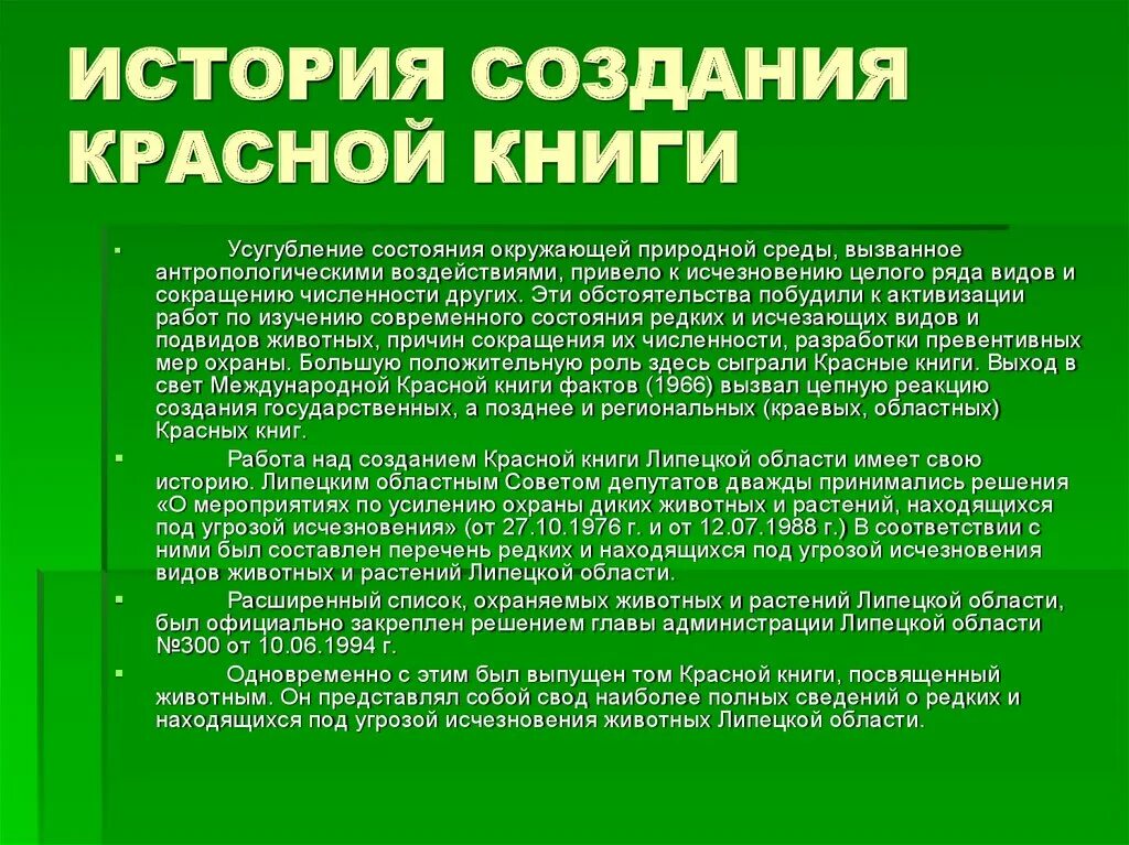 Красная книга Липецкой области - начальные классы, презентации