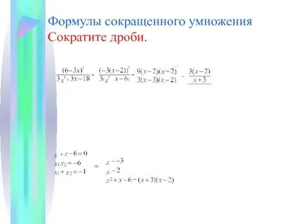 Дроби сокращенного умножения 8 класс