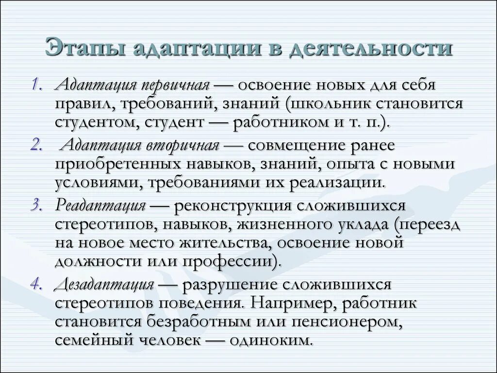 Укажите стадии адаптации. Этапы адаптации. Этапы адаптации сотрудника. Этапы адаптации персонала. Фаза первичной адаптации это.