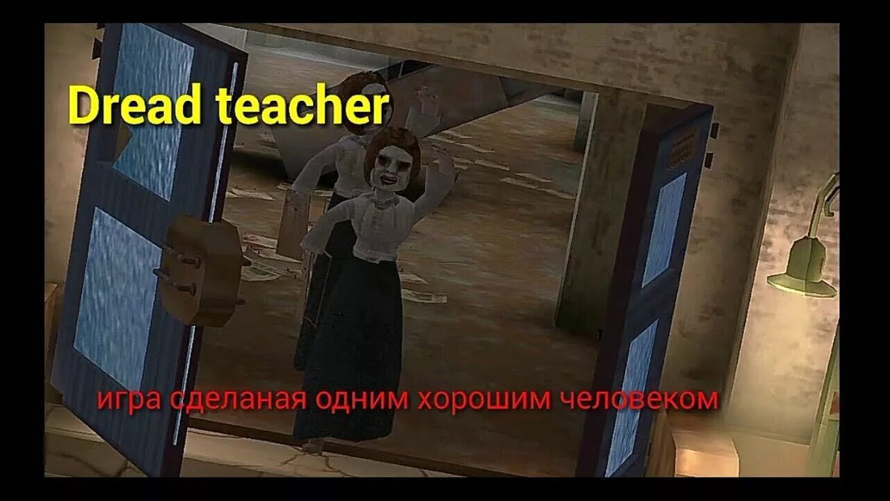 Dream teacher игра. Dread teacher. Escape battle | dread teacher granny evil kid evil nun headhorse it clown erich sann mr. Escape battle | dread teacher granny evil kid evil nun headhorse it clown erich sann mr. Dread teacher.