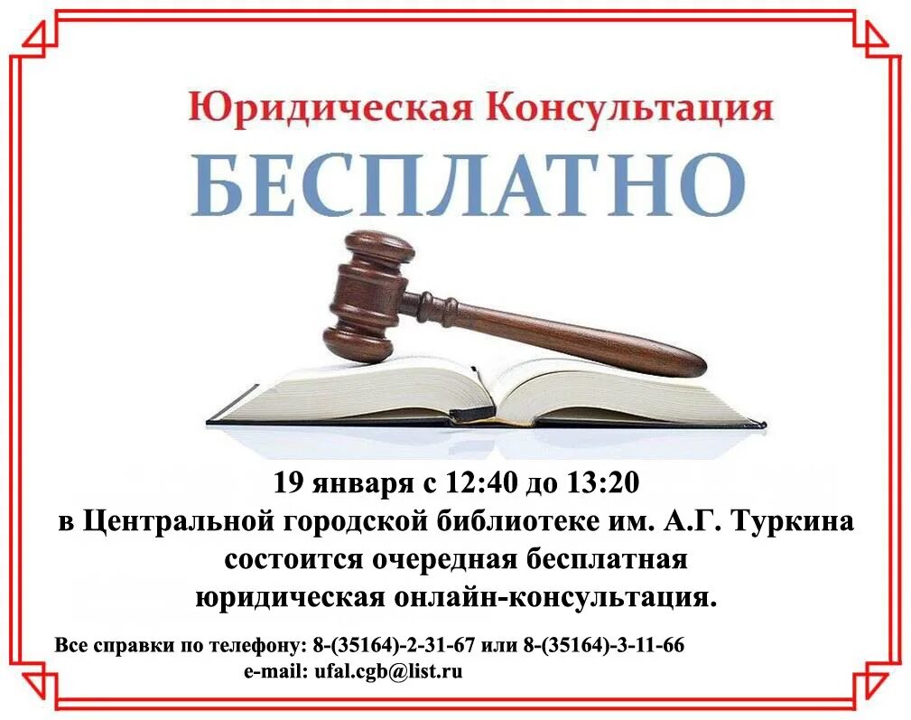Можно получить бесплатную юридическую помощь