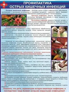 Инфекции на сегодняшний день