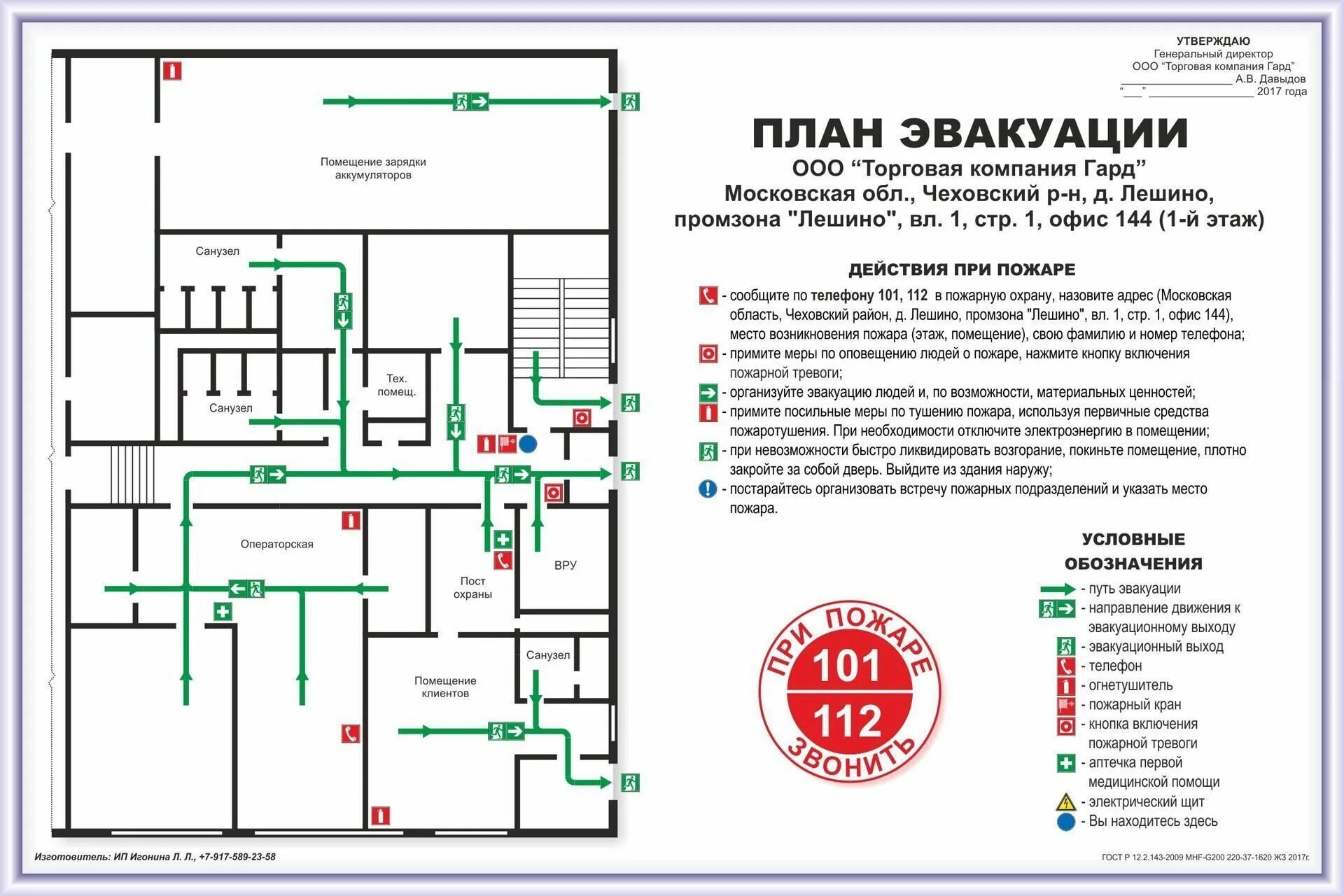 Количество выходов из помещения. План эвакуации при пожаре одноэтажного здания. Пожарный план здания. Количество выходов из помещения. Количество выходов из помещения.