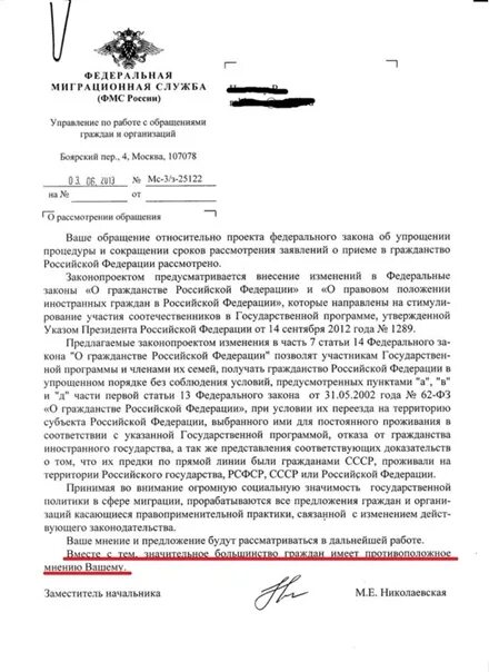 Ответ МВД О гражданстве РФ. Ответ гражданам СССР на обращение. Ответ МВД на обращение граждан о гражданстве. Жалоба в миграционную службу