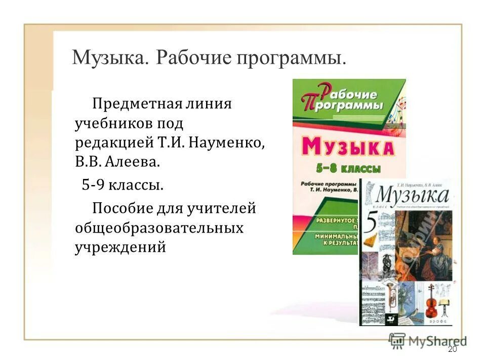 Апальков. Неменского. "примерная программа английский язык". Обществознание боголюбов просвещение 6-9 класс. Изобразительного искусства по программе б.