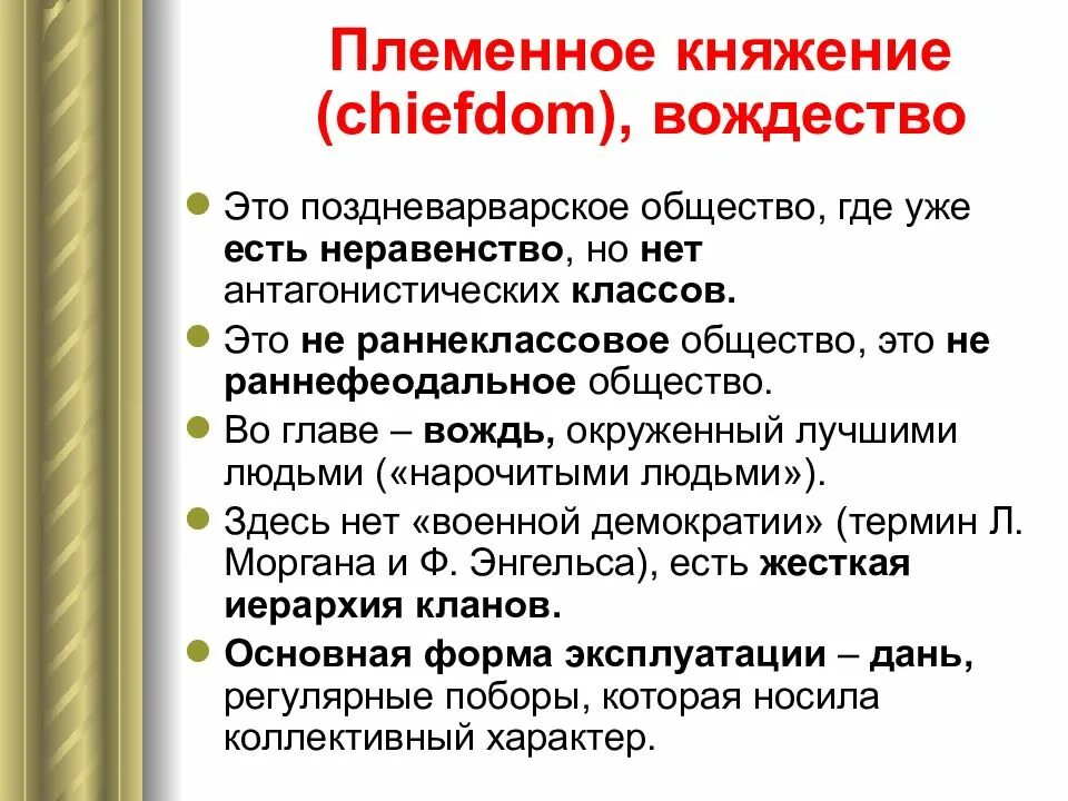 Родовые общины и племя. Виды вождества. Родо племенное общество. Вождество черты. Схема управления племенем.