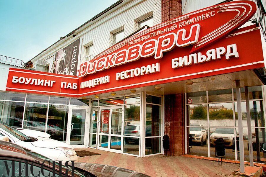 Дискавери златоуст техас. Texas restaurant. Ресторан техас златоуст. Ресторан техас златоуст. Боулинг златоуст.