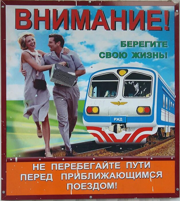 Внимание поезд нечетный. Плакаты РЖД. Плакаты СССР железная дорога. Советские плакаты про ЖД. Рекламные плакаты поездов.