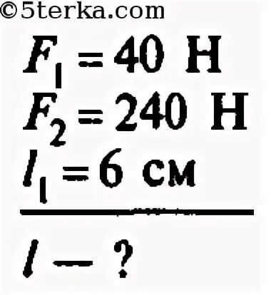 На концы рычага действуют вертикальные силы. На концы рычага. На концах рычага действуют силы 40 и 240 н. На концах невесомого рычага действуют силы 40 и 240 н. На концах рычага действуют силы 40н и 240н.