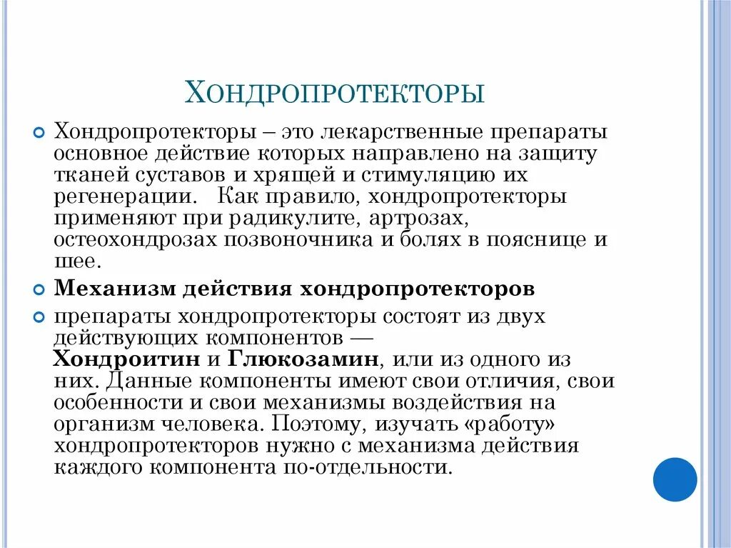 Какие хондропротекторы эффективнее. Хондропротекторы препараты. Хондропротективное действие это. Хондропротекторы препараты классификация. Хондропротекторы классификация фармакология.