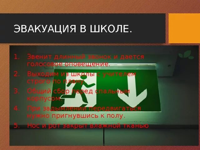 Вы слышите сигнал тревоги. Эвакуационная тревога. Эвакуационная тревога. Е21 пункт место сбора. Тренировочная пожарная эвакуация.