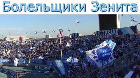 Футбольный гимн зенита