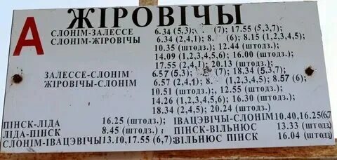 Расписание автобусов в слониме рабочие дни 2025. Расписание автобусов в слониме рабочие дни 2025