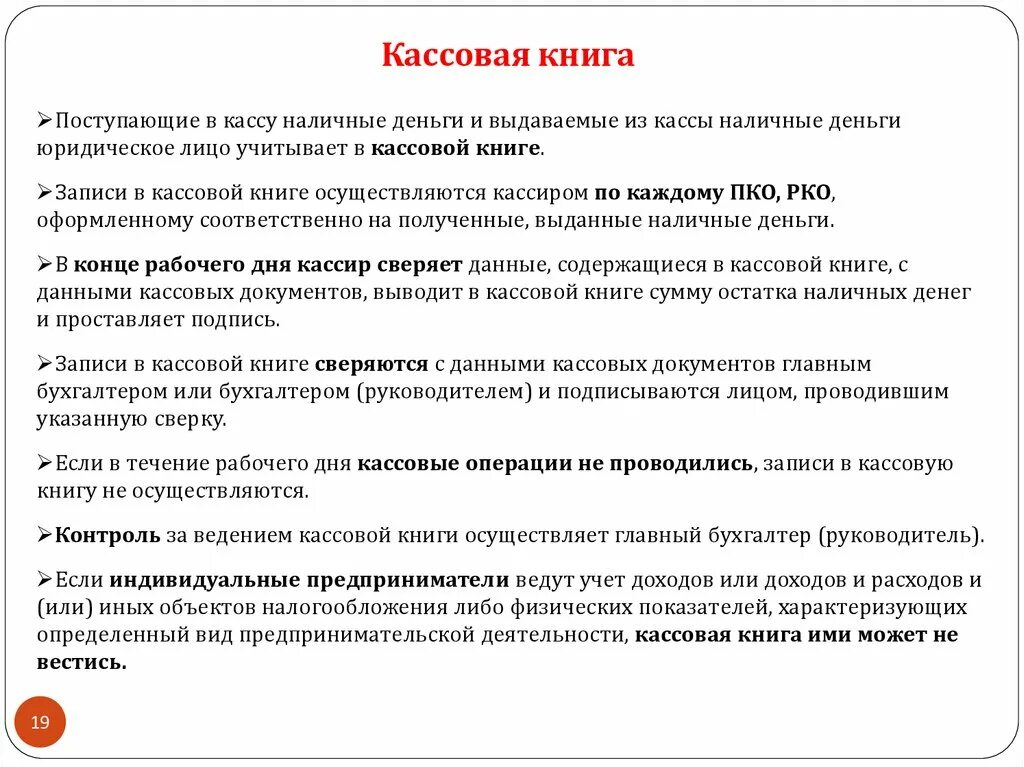 Лимит кассовых операций. Порядок хранения наличных денег в кассе. Кассовые операции. Завершение рабочего дня кассовым работником. Правила хранения денежных средств в кассе.