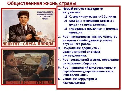 Социальная жизнь советского общества