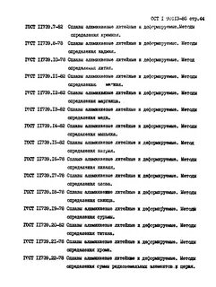 Ост 90113 86 профиль