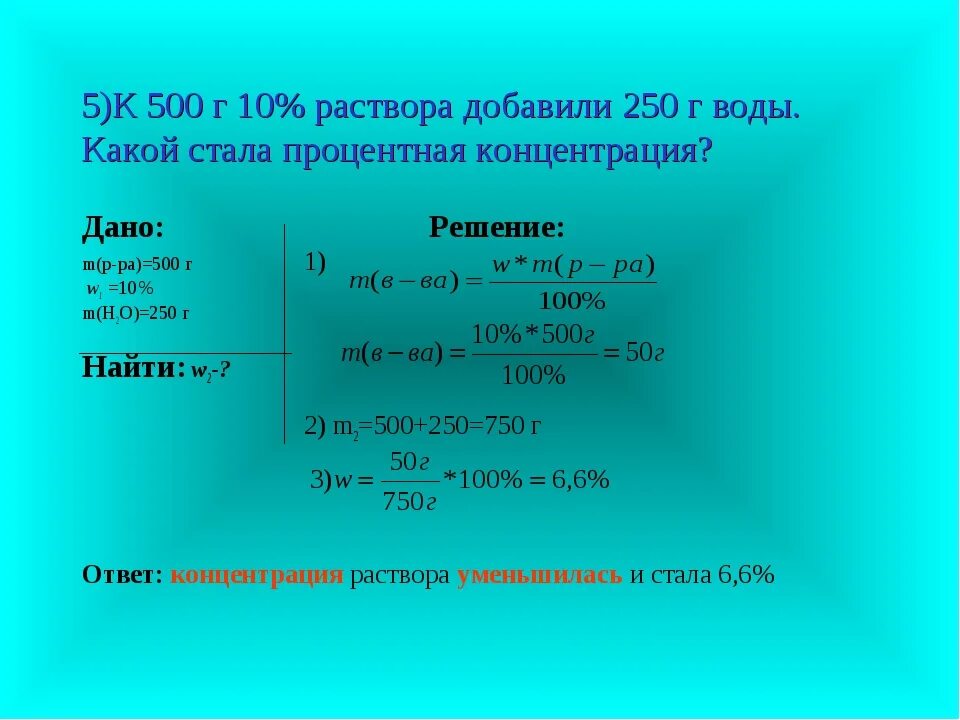 Минут в полученном растворе