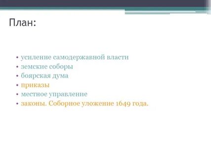 Центральные органы управления боярская дума приказы