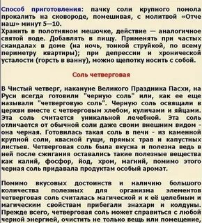 Четверговая соль для привлечения денег