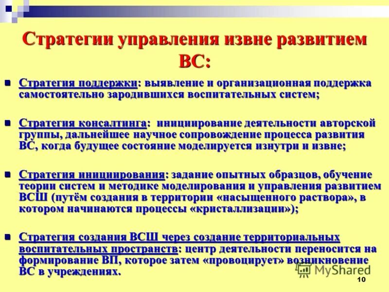 стратегия помощи