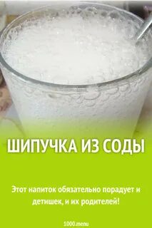 Шипучка для сухого