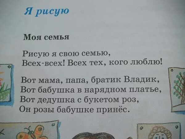 Стихотворение о семье 2 класс. Маленький стих про семью. Во! Семья : стихи. Маленькие стишки о семье для детей. Маленькое стихотворение про семью.