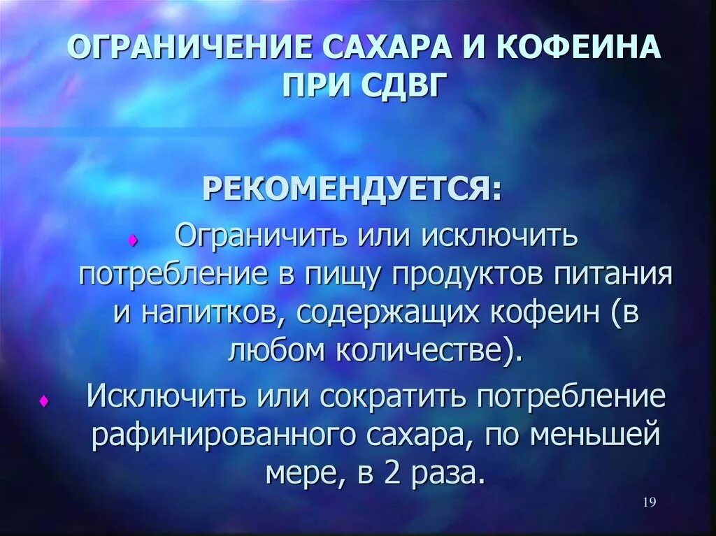 Когнитера. Патогенез гиперактивности. Кофе и сдвг. Таблетки при энтеробиозе у детей. 1,75мг №120).