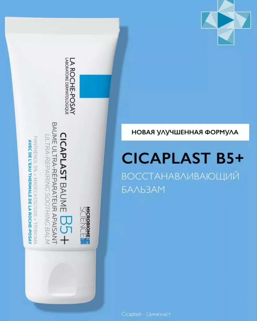 Cicaplast Baume b5. Cicaplast b5+ бальзам. Цикапласт в5 бальзам 40. Ла Рош цикапласт Баум в5.