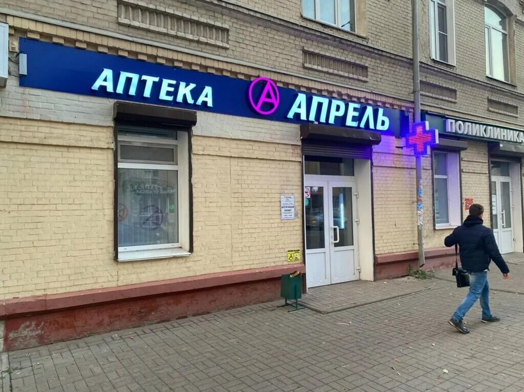 Есть ли в аптеке апрель