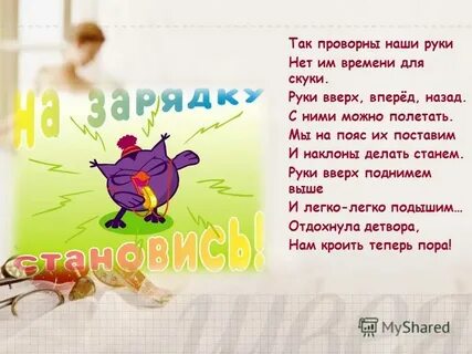 Наши руки не для скуки стих