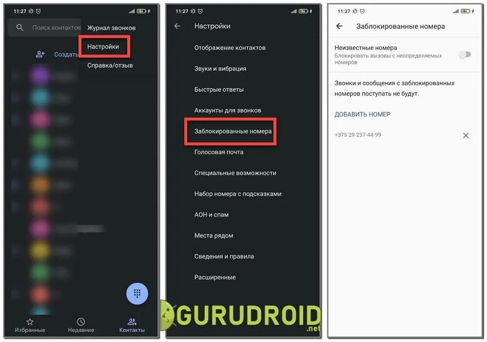 Как узнать звонки заблокированных номеров. Где на андроиде заблокированные номера