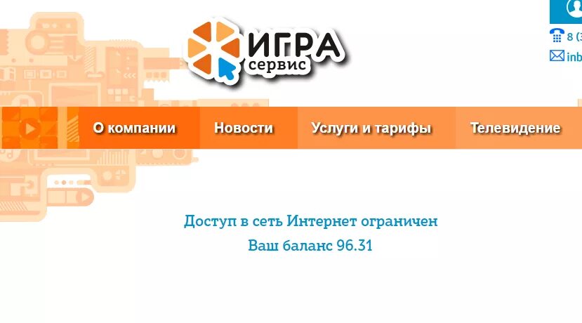 Игра-сервис Красноярск. Интернет игра сервис. Интернет провайдер игра сервис. Телевидения игра сервис.