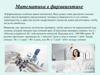 История развития математики в медицине