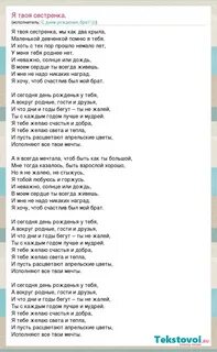 Сестренка текст молли