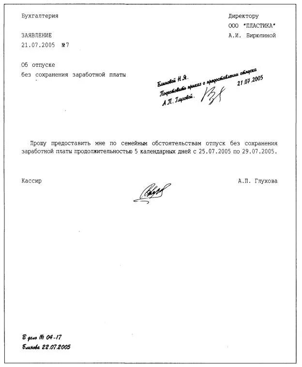 Отпуск без заработной платы. Заявление о предоставлении отпуска без сохранения заработной платы. заявление на отпуск без сохранения зп образец. заявление по отпуску без сохранения заработной платы. заявление без содержания заработной платы образец.