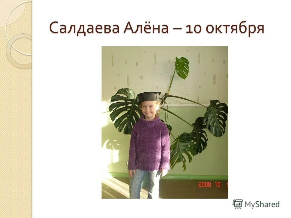 какие люди рождаются 9 октября