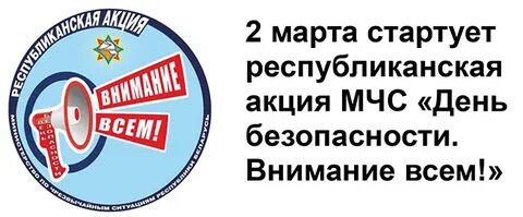Республиканская акция внимание всем