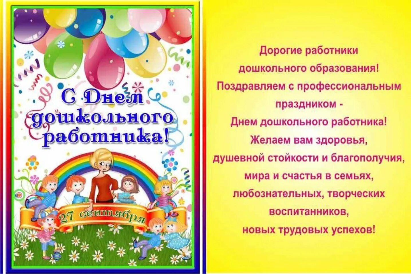 С днем дошкольногьработника. День дошкольного работника. Памятка для родителей по организации детских праздников. Открытка с днем дошкольника. Режим дня дошкольника в детском саду.