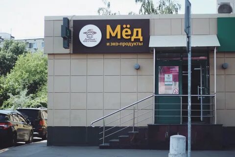 Магазин меда киров