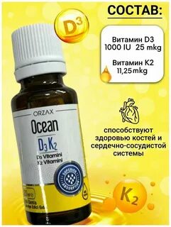 Витамин д3 орзакс отзывы
