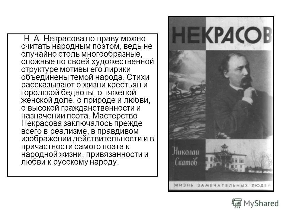 Судьба народа как предмет лирических переживаний Некрасова. Издания Некрасова о судьбах русского народа. Сообщение на тему. Некрасов судьба и жизнь народа в изображении поэта. Судьба народ некрасов