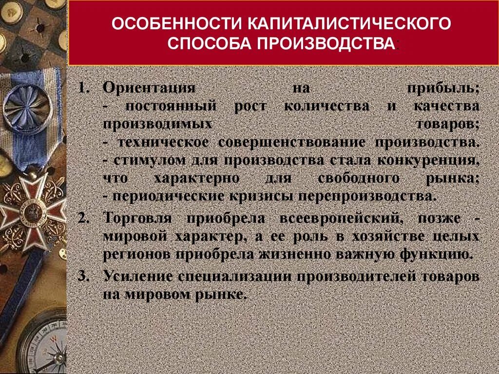 Почему переход к современному. Итоги Великой французской революции. Иоогивеликой французской революции. Пути развития капитализма. Итоги Великой французской революции 18 века.