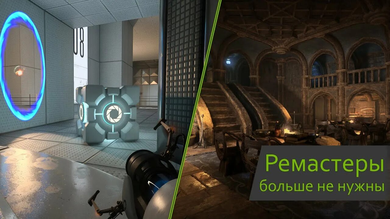 Nvidia remix. NVIDIA RTX Remix. Портал RTX. Телефон RTX. RTX on Mod Morrowind.