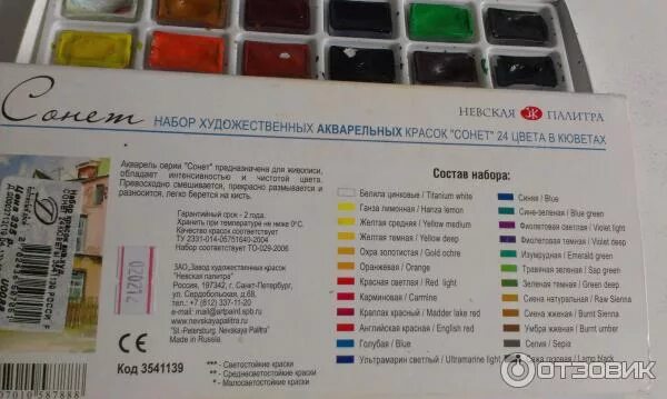 Акварельные краски читать краткое содержание. Состав акварельных красок. акварель состав краски. акварель сонет состав. связующее для акварельных красок.